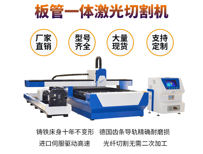 多維激光切割機(jī)可切割板材，管材，一機(jī)多用您可能還不知道吧？